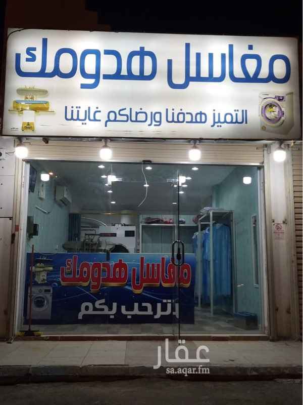 1423958 مغسلة ملابس للتقبيل