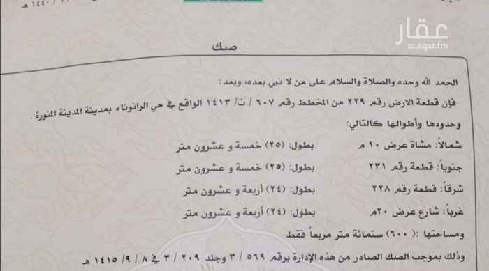 اراضي للبيع في المدينة