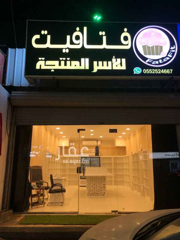 1617927 محل للاسر المنتجة في الحرازات على الشارع العام بجوار محطة الوطن ومقابل اسواق ومخابز جوهرة الاسكان