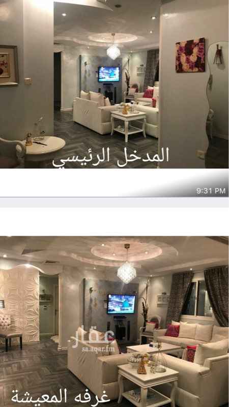 1720218 شقه للبيع بمكة المكرمة حي الحمراء بجوار جامع الحمراء ومتجر المستهلك تبعد عن الحرم ١٠ دقائق بمدخلين للشقه ٤ غرف صالة للمعيشه و٣ حمامات ومطبخ بدولابه كامل ومكيفات دكت لكامل الشقه
مكتب أمتار ومسافات العقاري بالجبيل
السعي 2,5%والظريبه المضافة على المشتري5%
علي ال محي 0598679999
التواصل واتس اب 📵
http://iwtsp.com/966598679999
amtar@outlook.sa