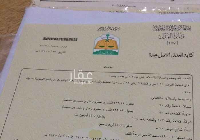 1731277 للبيع ارض في حي ابحر الجنوبيه السعر قابل للتفاوض و البيع من المالك مباشرة وبدون وسطاء
