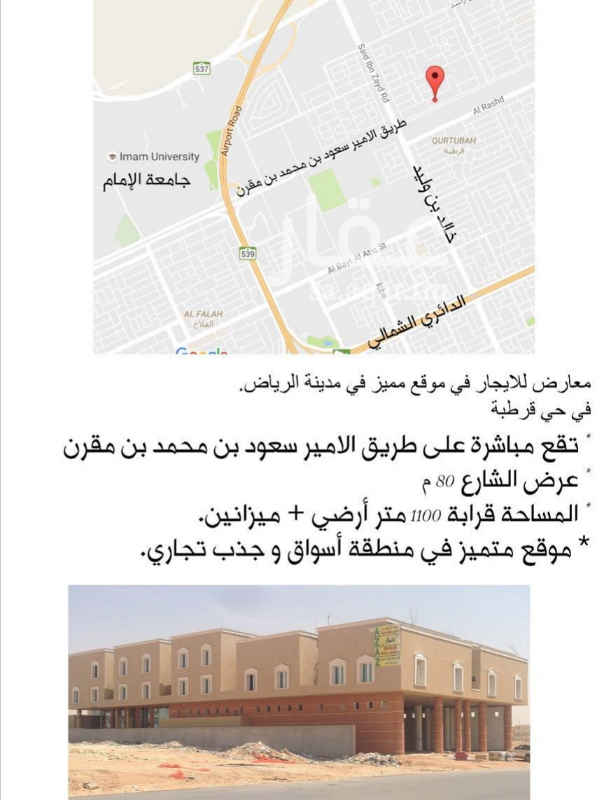 1584989 العرض رقم/ 3033
فرصة لا تعوض ..
للايجار محلات على شارع الامير سعود بن محمد بن مقرن
مساحة المحل الواحد 800م + الميزانين 400م
عرض الشارع 80 م
سعر المتر 350 قابل للتفاوض
المحلات تقع على شارع ذو اهمية في المنطقة
وهي منطقة اسواق وجذب تجاري
والمنطقة لها مستقبل واعد بإذن الله
للتواصل
0531317517