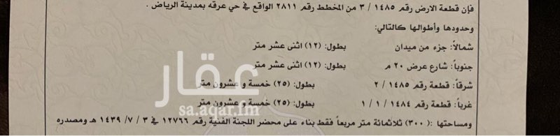1411886 قطعة ارض مميزة
جنوبيه على شارع 20 وشماليه على ميدان
طبيعة ارضها ممتازه البيع للجادين فقط غير قابل للتفاوض
سعر المتر 2000 من دون الضريبة