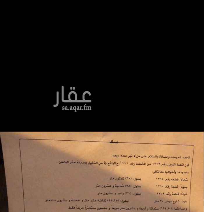 1682589 ارض سكنية رقم 1212 فيها محول كهربا على زاوية الارض مسورة من ثلاث جهات
التواصل واتس اب فقط
سعر البيع 230 الف