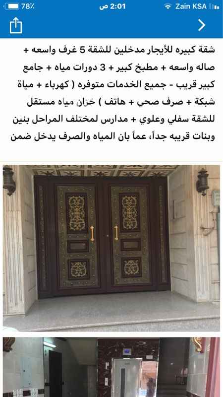 1582731 يوجـد شـقة واسـعة للايجـار بحـي الشـوقية خلف مطعم البيك بمكه الـمكرمه ..
▪️موقع ممـــيز
▪️مـدخـلين للشـقة
▪️مكونه من 5 غرف واسعه
▪️صاله واسعة
▪️مطبخ واسع
3 دورات مياه
▪️خزان ماء سفلي وعلوي مستقل للشقة ..
في المربع الذهبي .
▪️جميع الخدمات متوفره ( كهرباء + ماء + صرف صحي + هاتف )
▪️قريبه جـداً من مسجد وحديقه وجوار مدارس لمختلف الـمراحــل بنين وبنات ..
من المـالك مباشـره
الـمطلوب : 23000 ريال سنوياً دفعتين
▪️مع مياه الشبكة والصــرف
للاتصال 0599990550