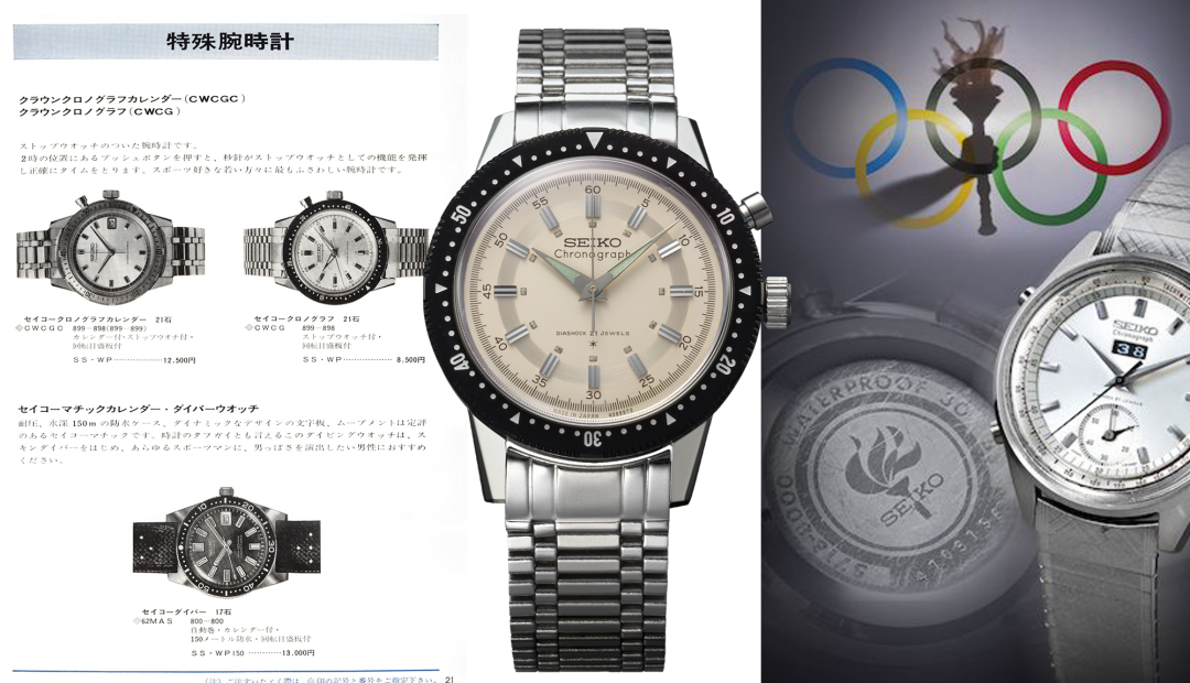0-1-seiko-1969-catalog-v2-jp.png