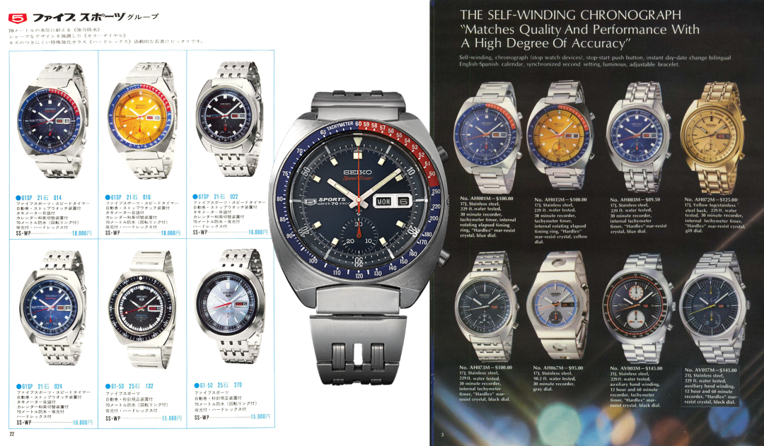 0-2-seiko-1969-catalog-v2-jp-2.png
