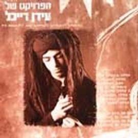 Raichel Ilan - Idan Raichel's Project