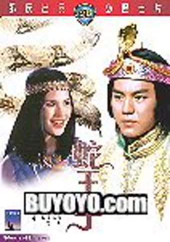The Snake Prince Shaw's Brothers DVD by IVL