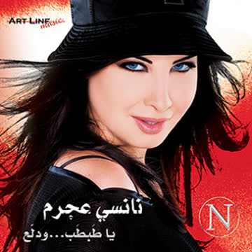 Nancy Ajram (Libanon) - Ya Tabtab Wa Dallaa