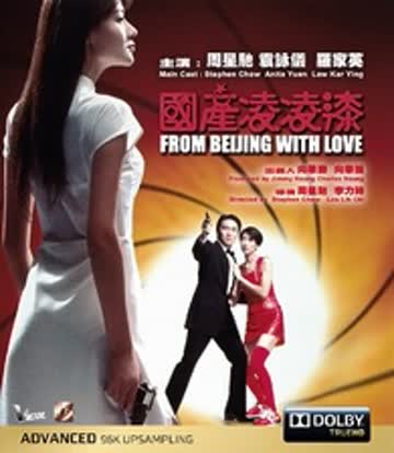 From Beijing With Love (HK-Import)