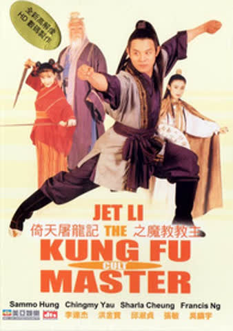 Kung Fu Cult Master (HD Remastered) (HK-Import)