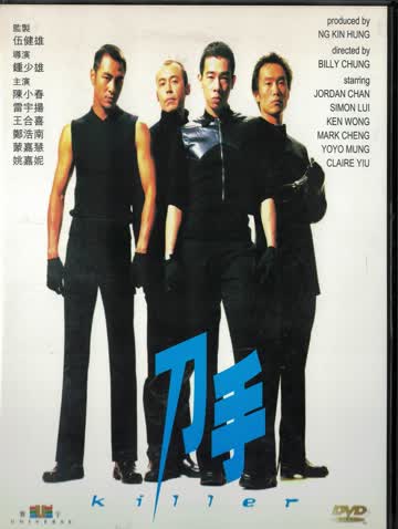 Killer (HK-Import)
