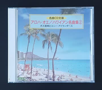 CD: Rarität! Japanisches Label - Hawaianischer Sound ;-)