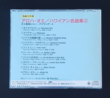 CD: Rarität! Japanisches Label - Hawaianischer Sound ;-)