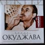 OKUDZHAVA