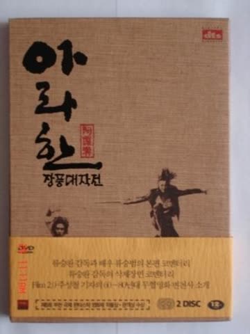 Arahan 2-Disc Special Edition