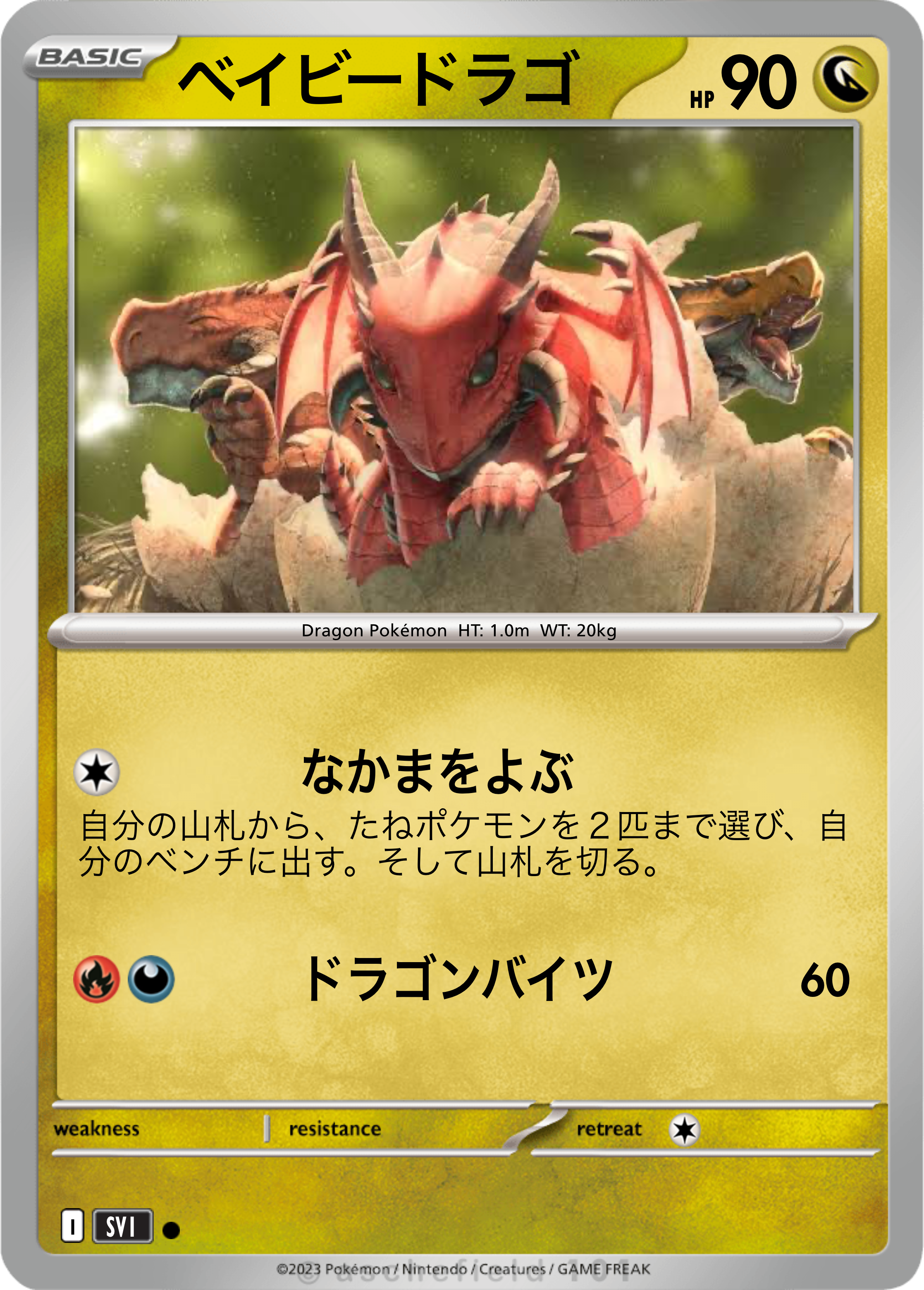 ベイビードラゴ - Ayato | Pokécardmaker.net