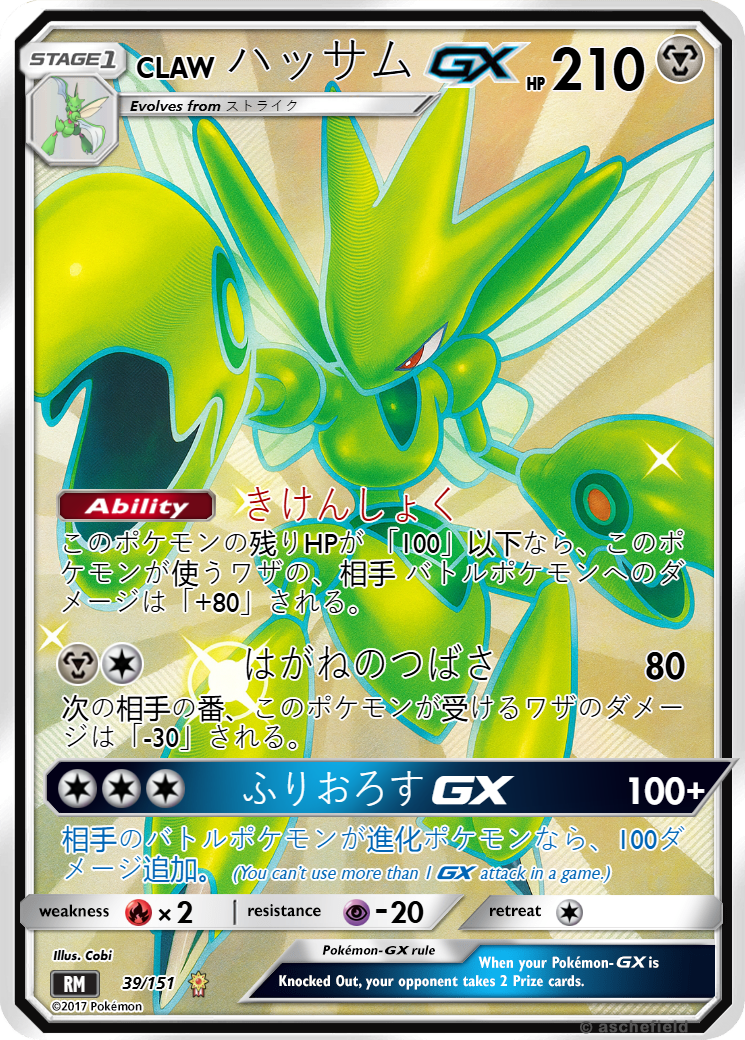 ハッサム - CaptRedDragon | Pokécardmaker.net