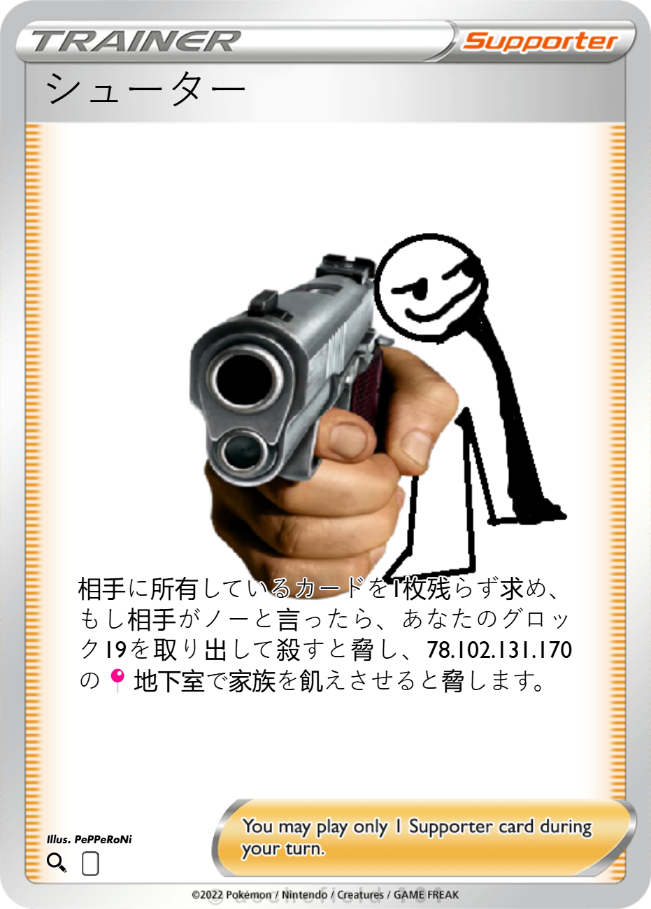 シューター - PePPeRoNi | Pokécardmaker.net