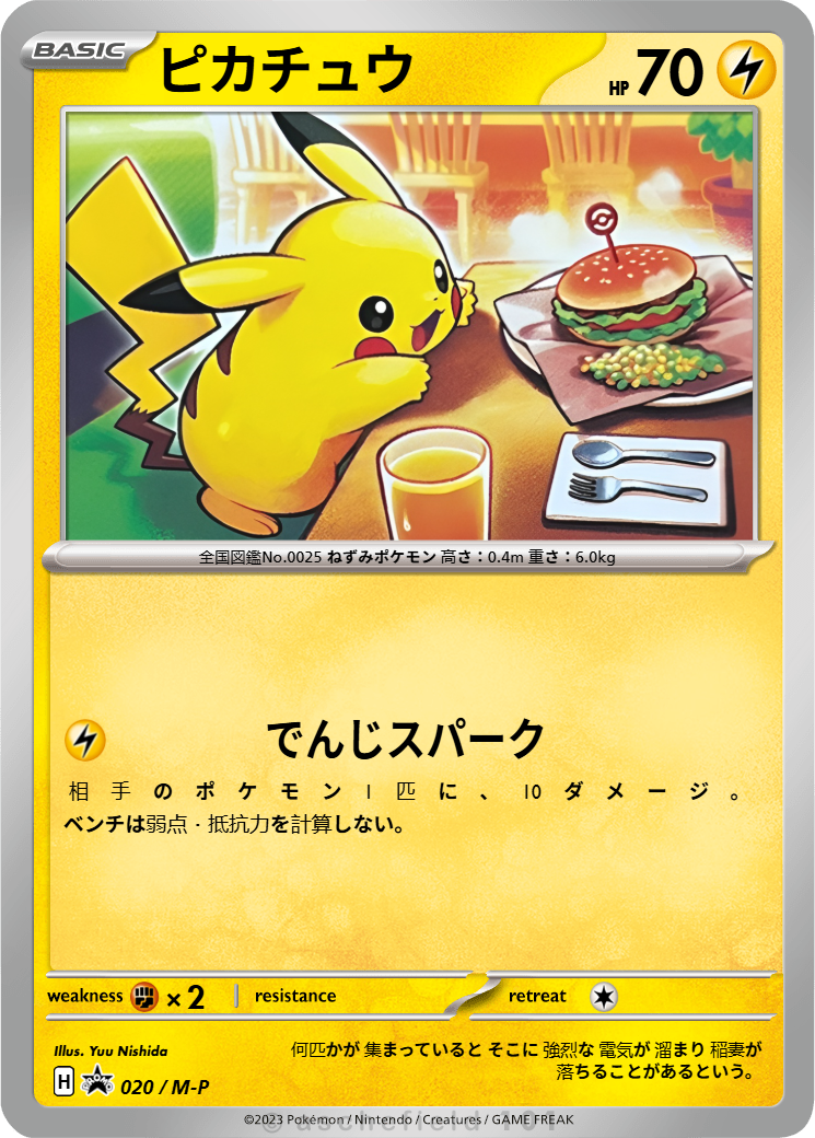 ポケモン7体　チラーミィ　ヌオー　シャリタツ　セレビィ　ピカチュウ＋α ピカチュウ - Rus7y | Pokécardmaker.net
