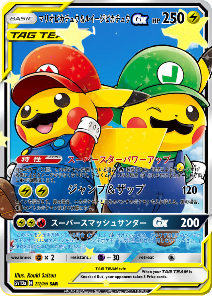マリオピカチュウ &amp;ルイージピカチュウ ポケモンカード マリオピカチュウ&ルイージピカチュウ 金属