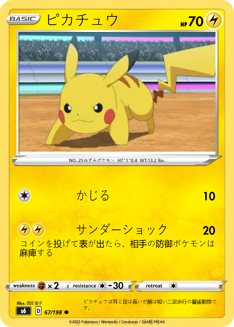 ピカチュウ - pokemon19388389 | Pokécardmaker.net