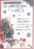 All Of You Christmas Card - Pine Cones Stars in Striped Pot Silver Foil 7.5x5.5"