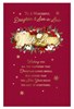 Daughter & Son-in-Law Christmas Card with 8 Page Insert -Flowers Gold Foil 12x8"