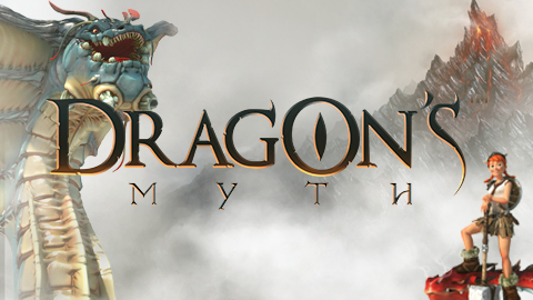 DRAGONS MYTH