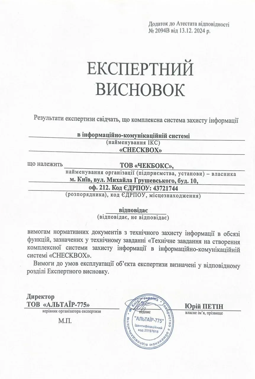 Експертний висновок