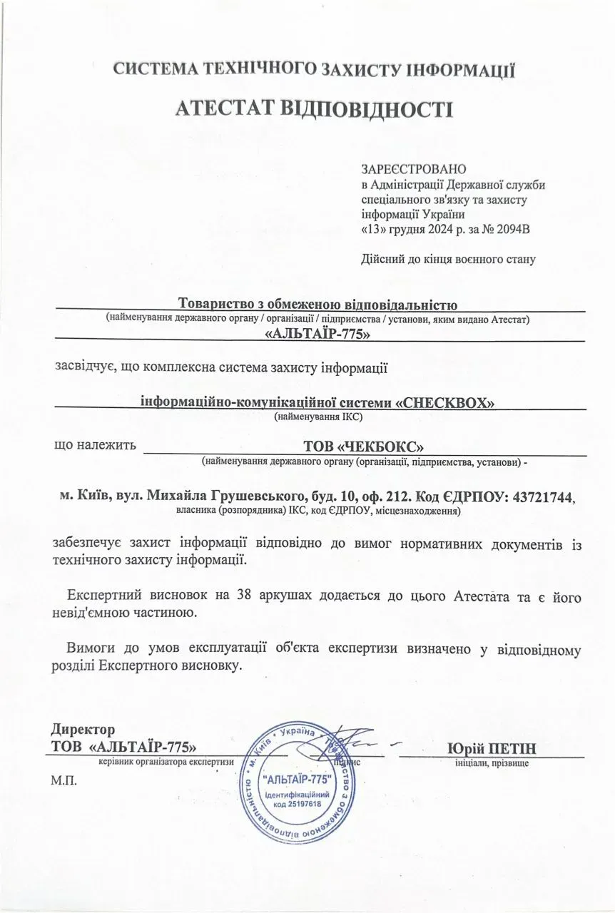 Атестат відповідності