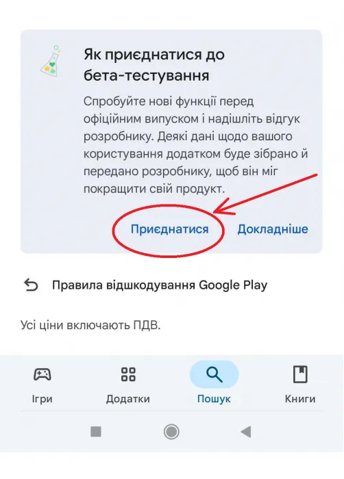 Як становити бета-версію застосунку Checkbox на Android