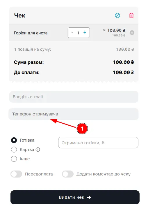 Як скористатися Telegram-ботом для видачі чека
