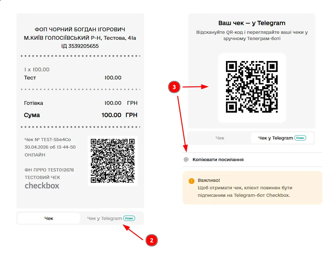 Чек у Telegram від Checkbox