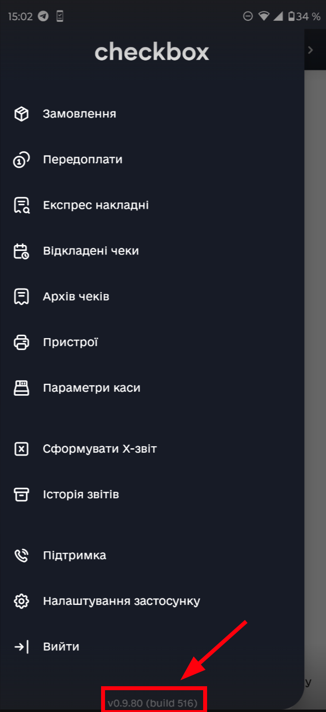 Як перевірити версію застосунку на Android
