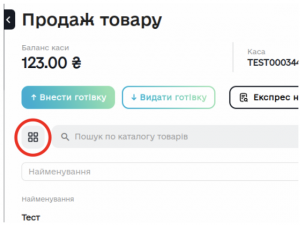 Сторінка «Продаж» у кабінеті Чекбокс