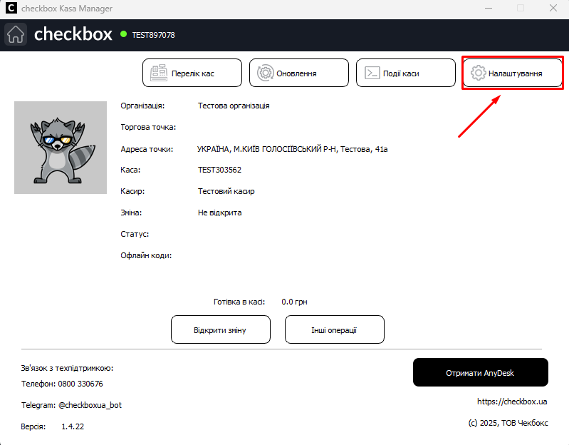Як перевірити версію застосунку “Checkbox Kasa” на компʼютері