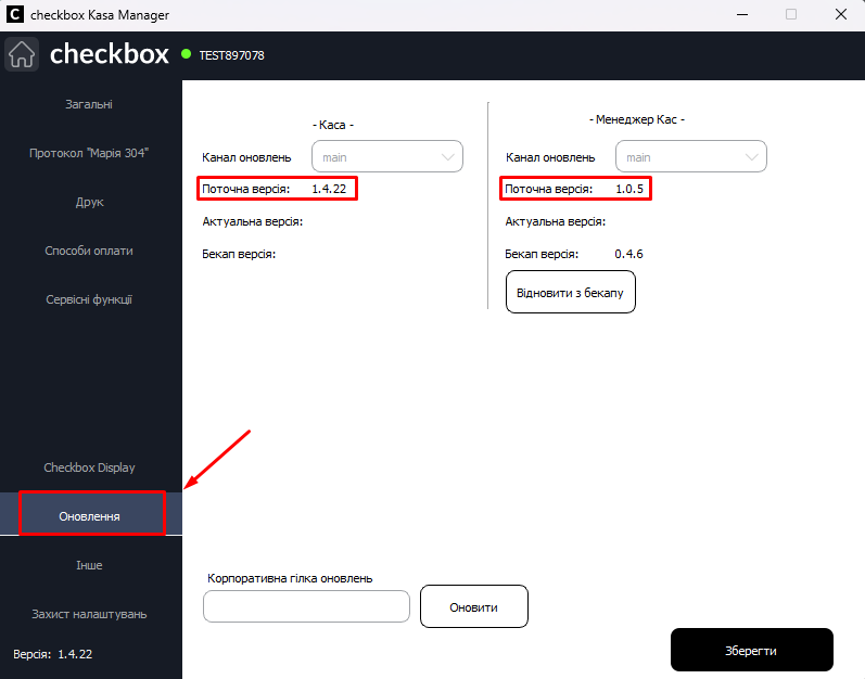 Версія застосунку “Checkbox Kasa” на компʼютері