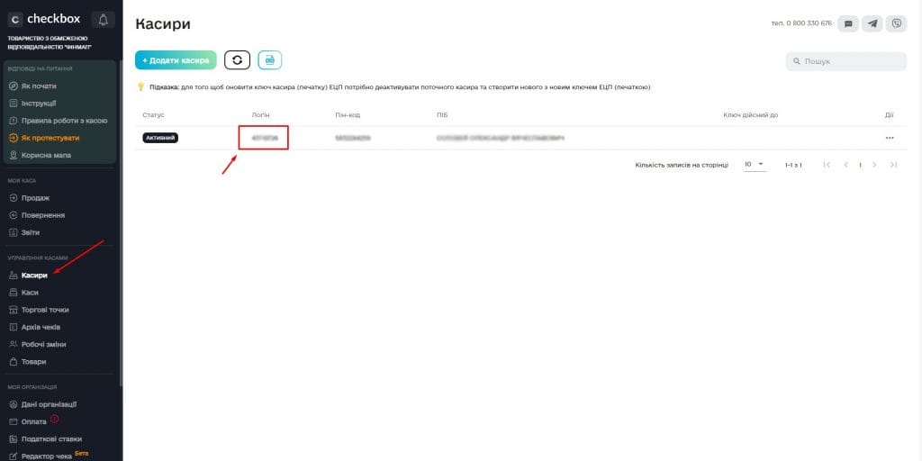 Як підключити інтеграцію Checkbox з Finmap - Касири