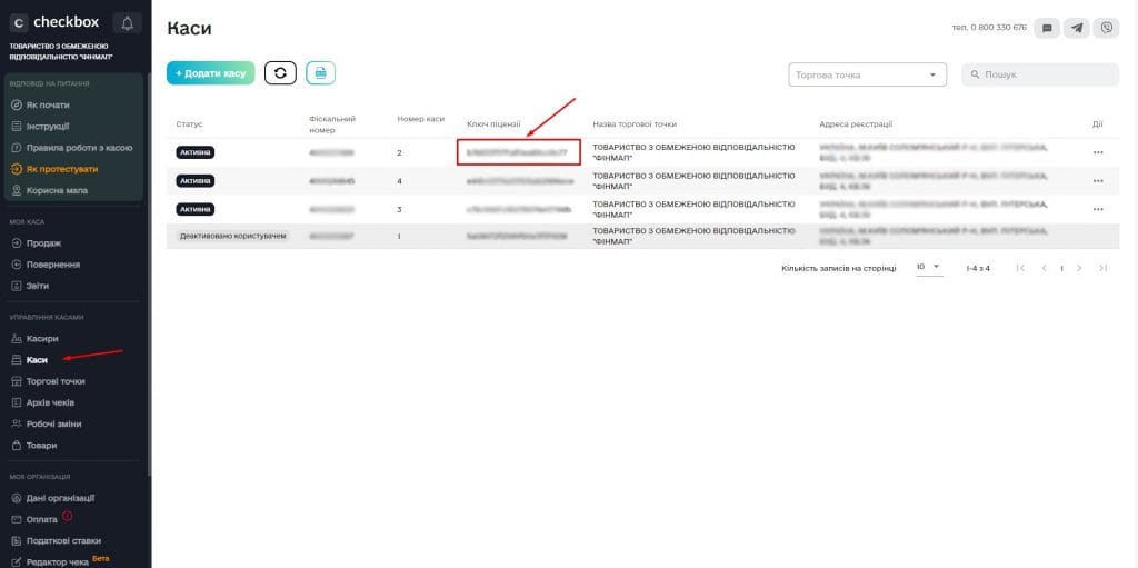 Як підключити інтеграцію Checkbox з Finmap - Каси