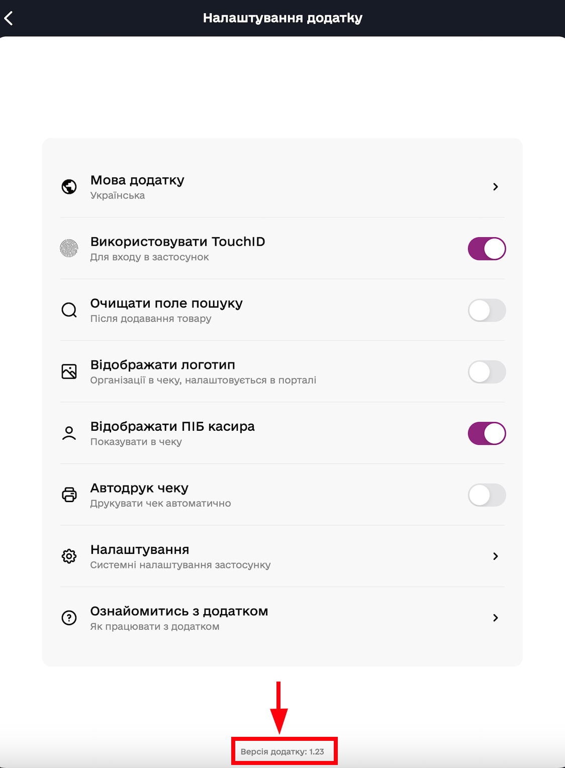 Версія додатку на iOS