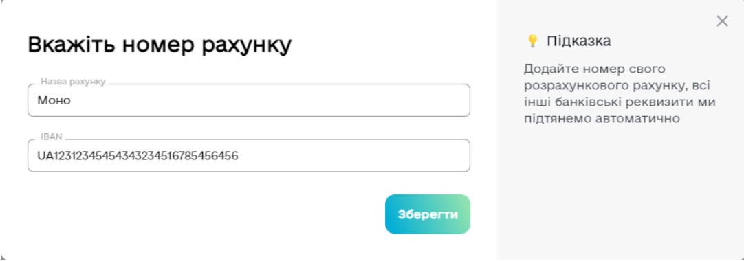Як підключити оплату IBAN у кабінеті Чекбокс - 4