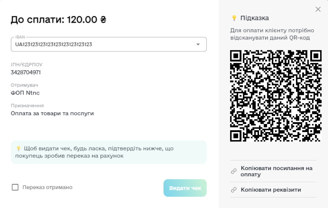 Як підключити оплату IBAN у кабінеті Чекбокс - 7