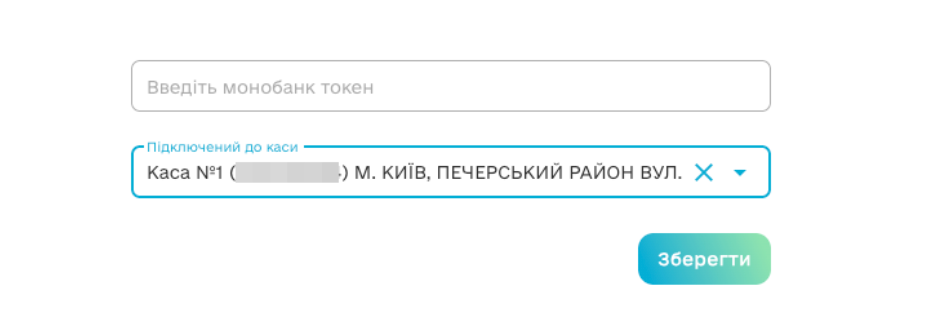 Значення токену з бізнес-кабінету mono