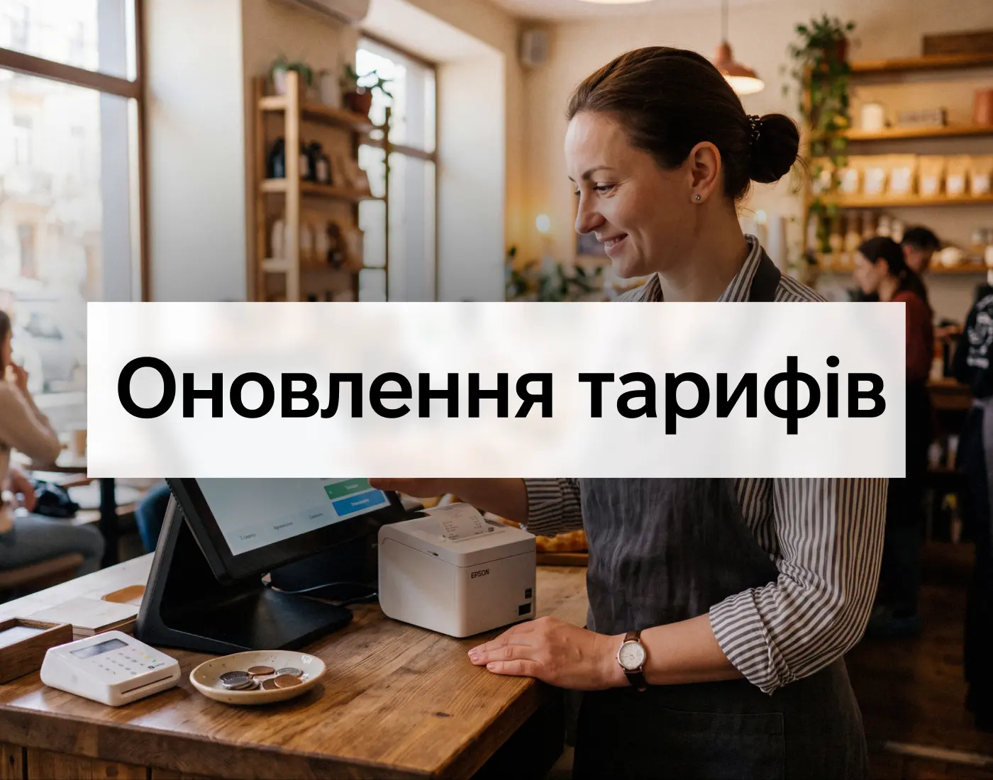 Оновлення тарифів Checkbox та як зафіксувати поточну ціну