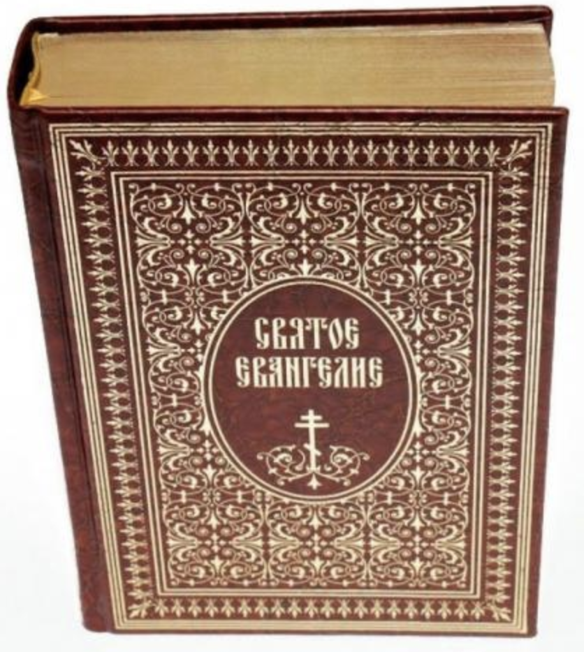 Открытки евангелия, февраля