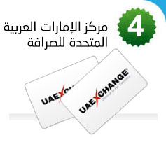مركز الإمارات للصرافة