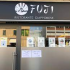 Fuji sushi