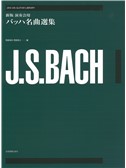 J.S. Bach: Zen-On Guitar Library